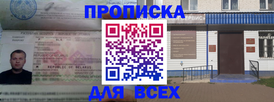 временная прописка в Краснокаменске