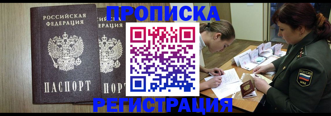 прописка регистрация в Краснокаменске