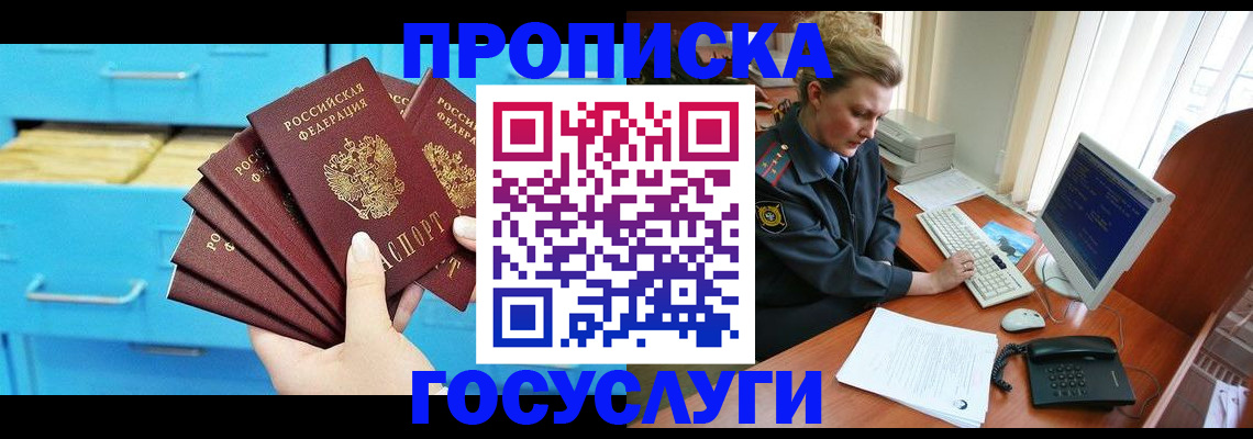 прописка для школы в Краснокаменске